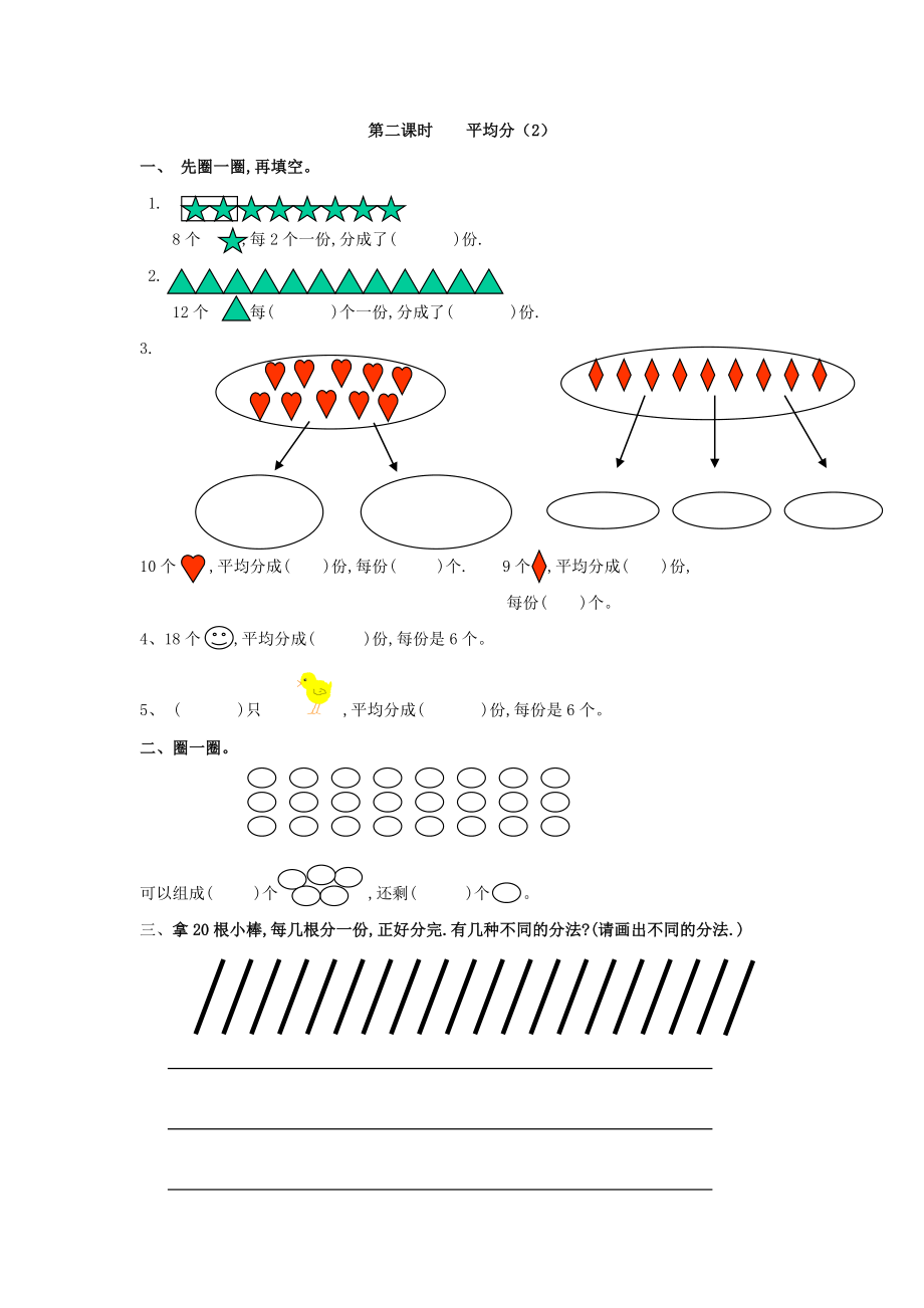 2.2 平均分（2）.doc_第1页