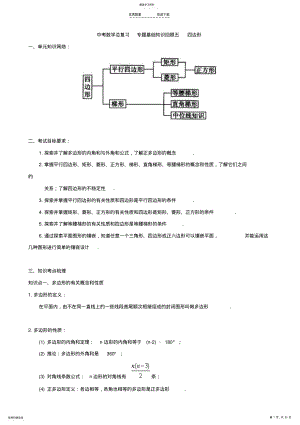 2022年中考数学总复习-专题基础知识回顾五-四边形 .pdf