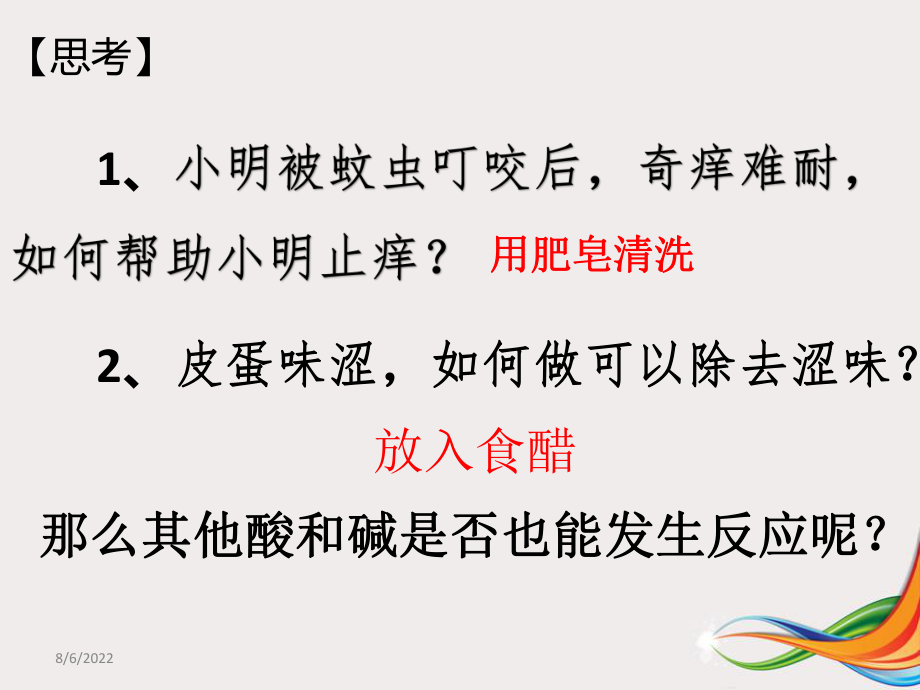 酸碱中和反应课件ppt.ppt_第1页