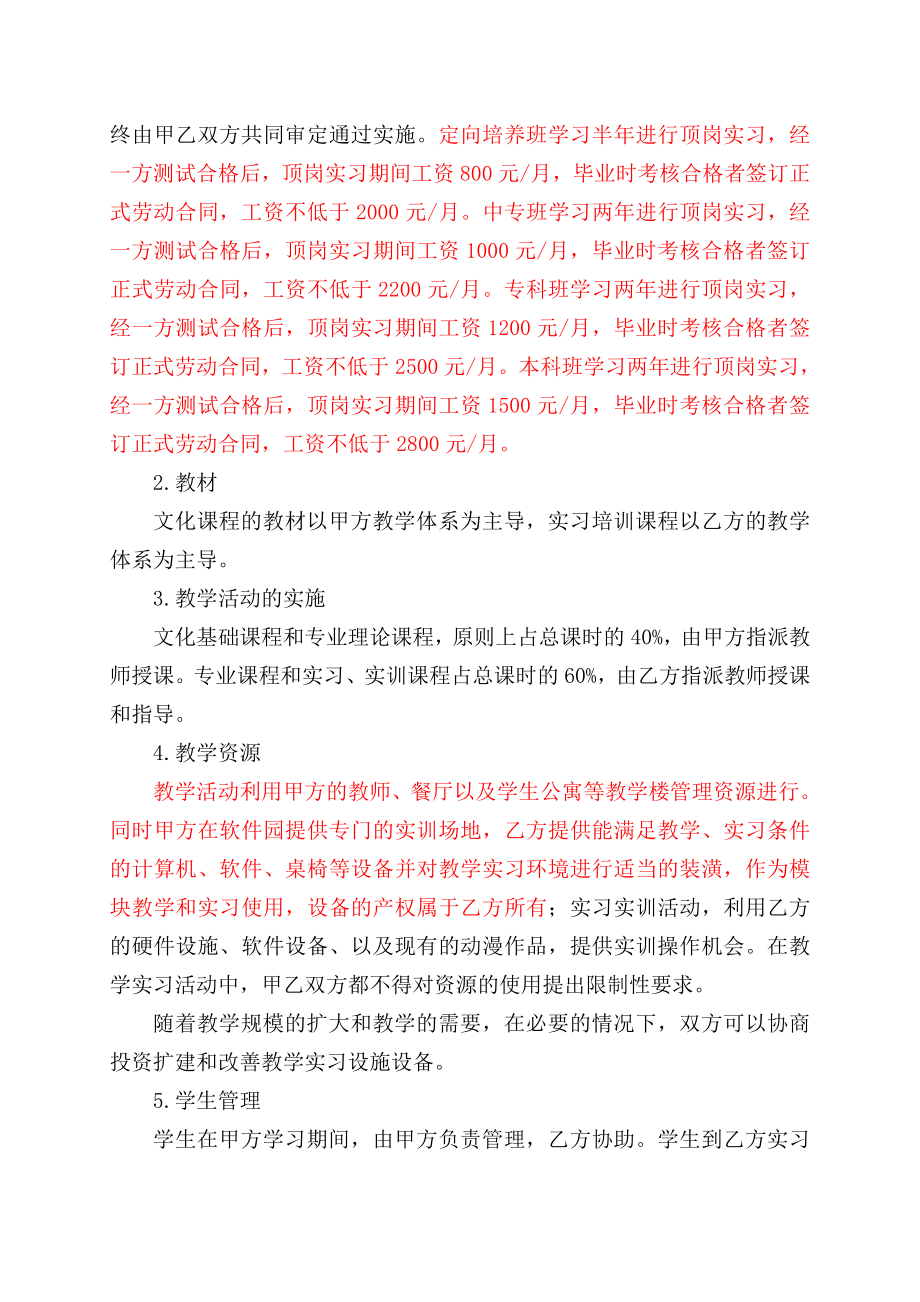 合作协议合同模板 合伙合资教育培训 合作办学合同书.doc_第2页