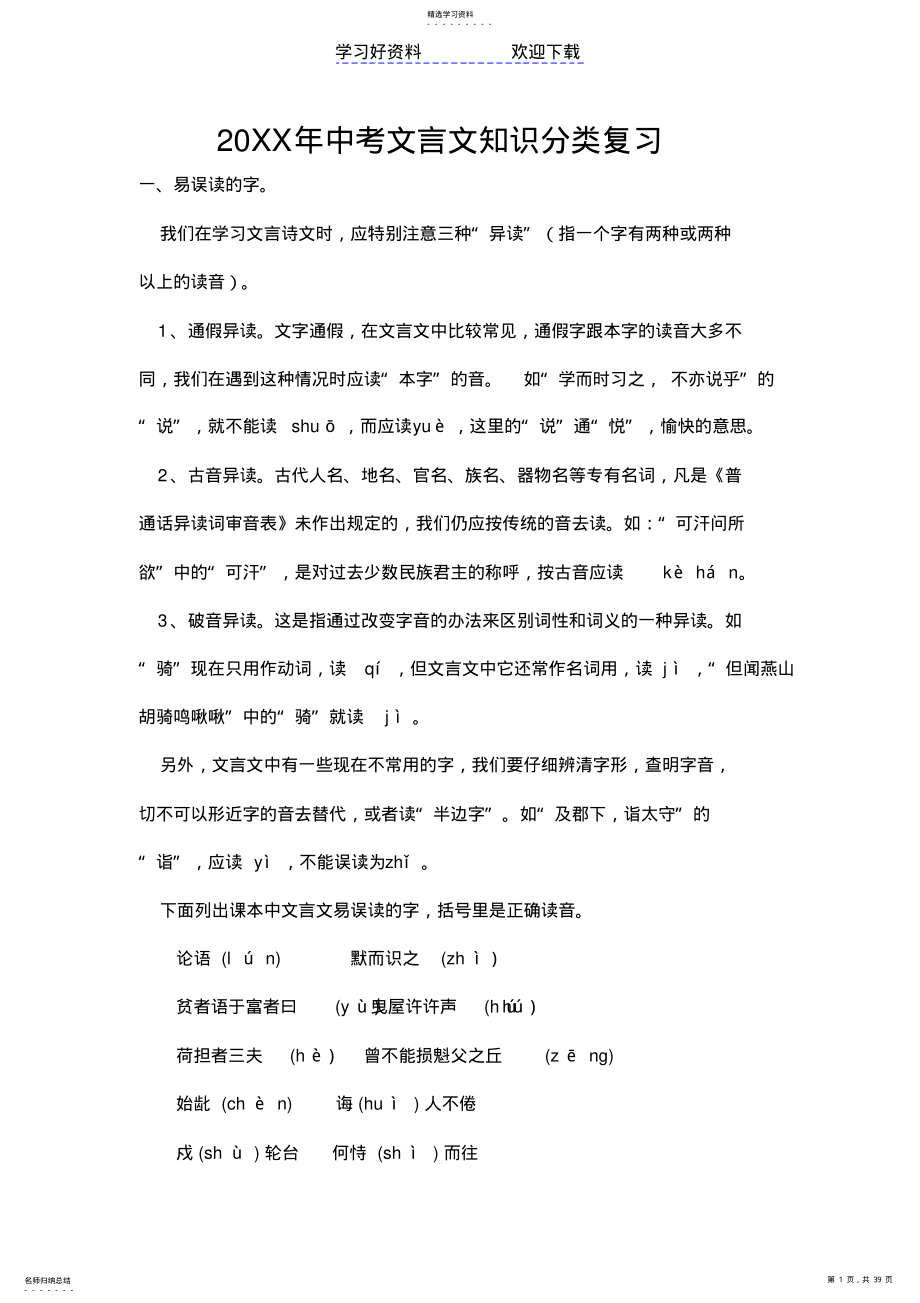 2022年中考考前文言文知识分类复习 .pdf_第1页