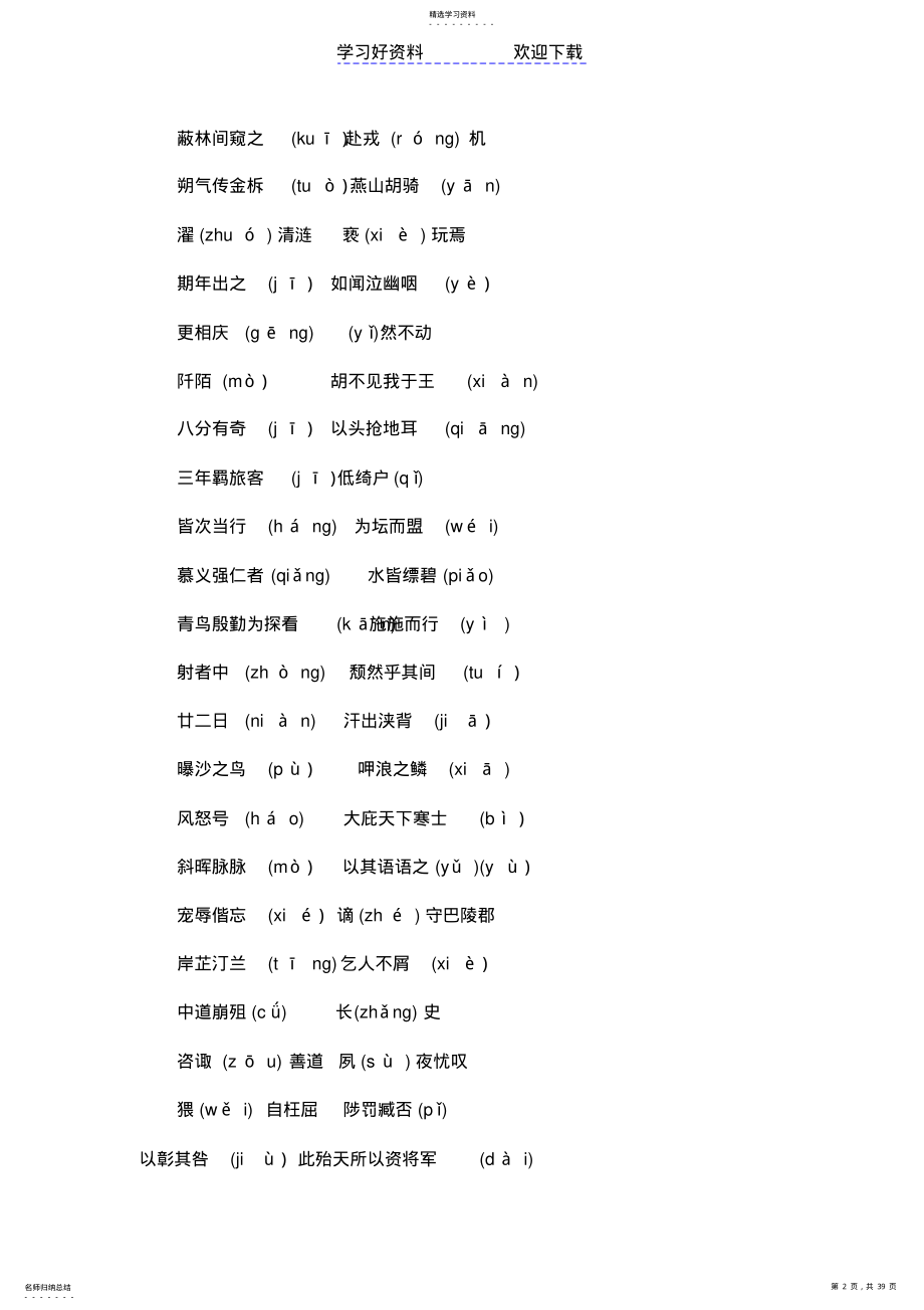 2022年中考考前文言文知识分类复习 .pdf_第2页