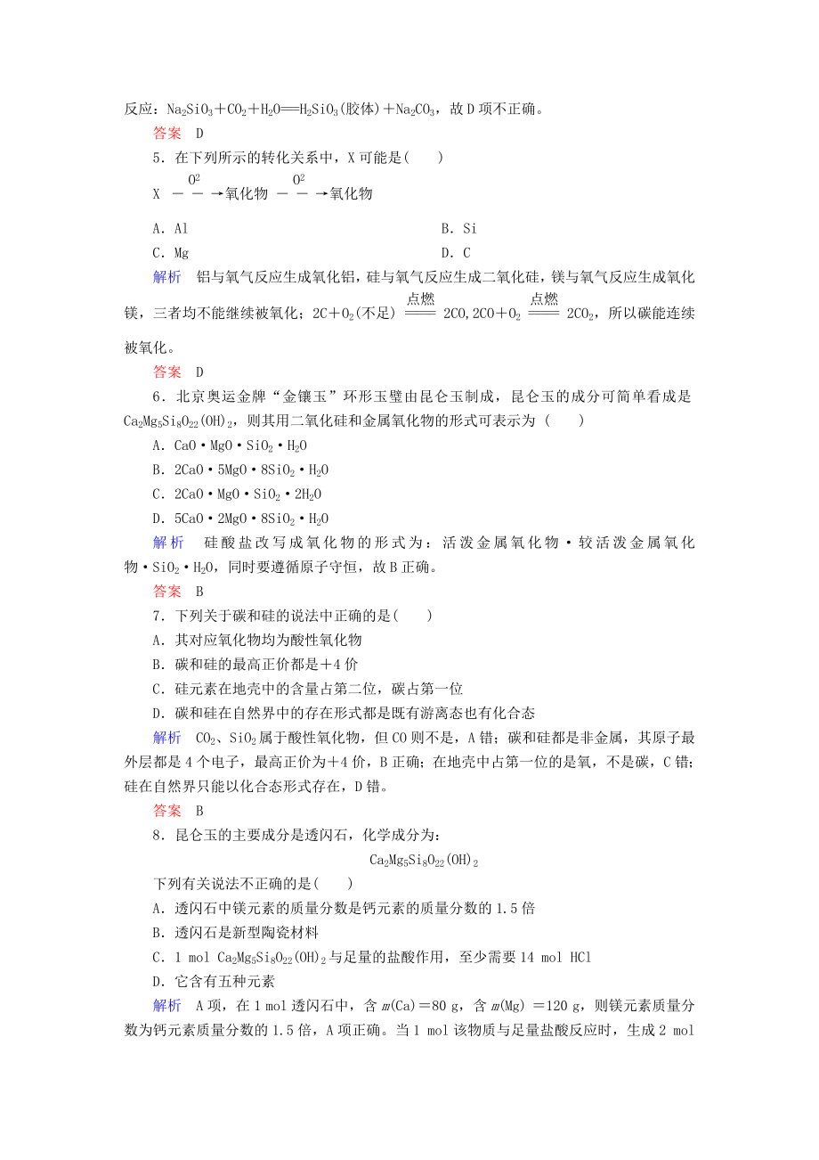 2021_2021学年高中化学4.1.2硅酸盐硅单质优化训练新人教版必修1.doc_第2页