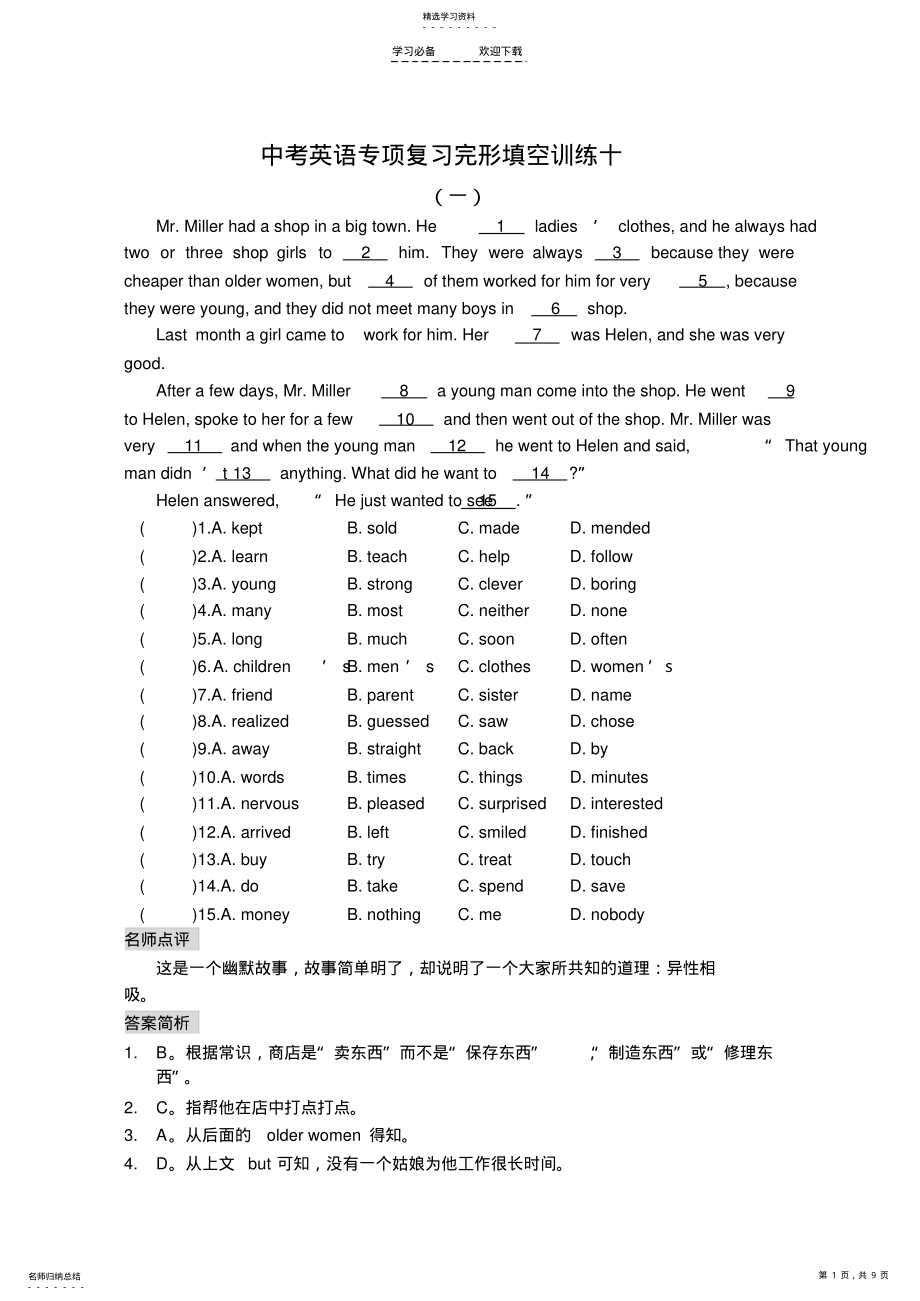 2022年中考英语专项复习完形填空训练十 .pdf_第1页