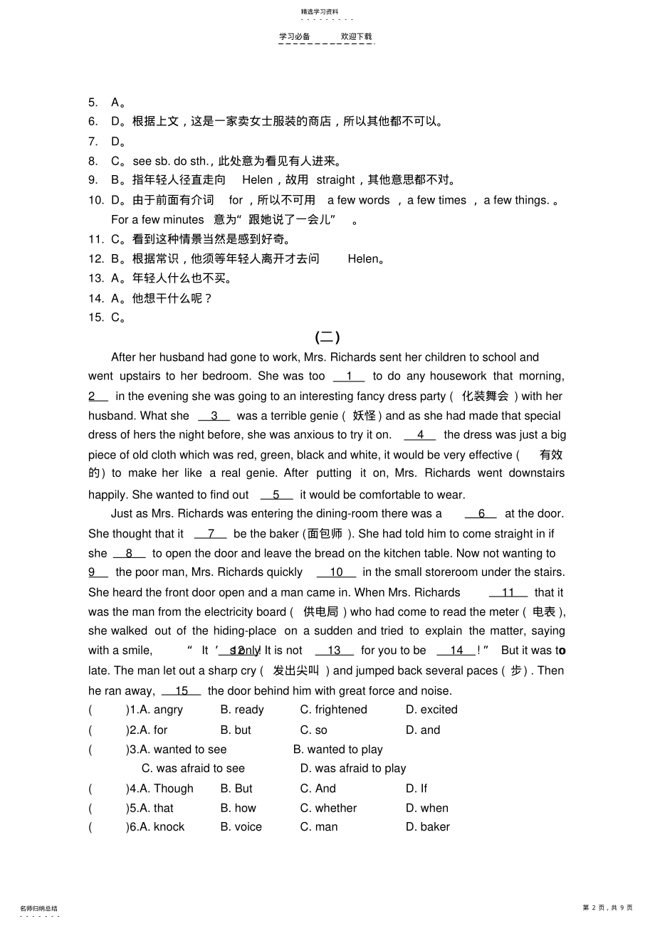 2022年中考英语专项复习完形填空训练十 .pdf_第2页