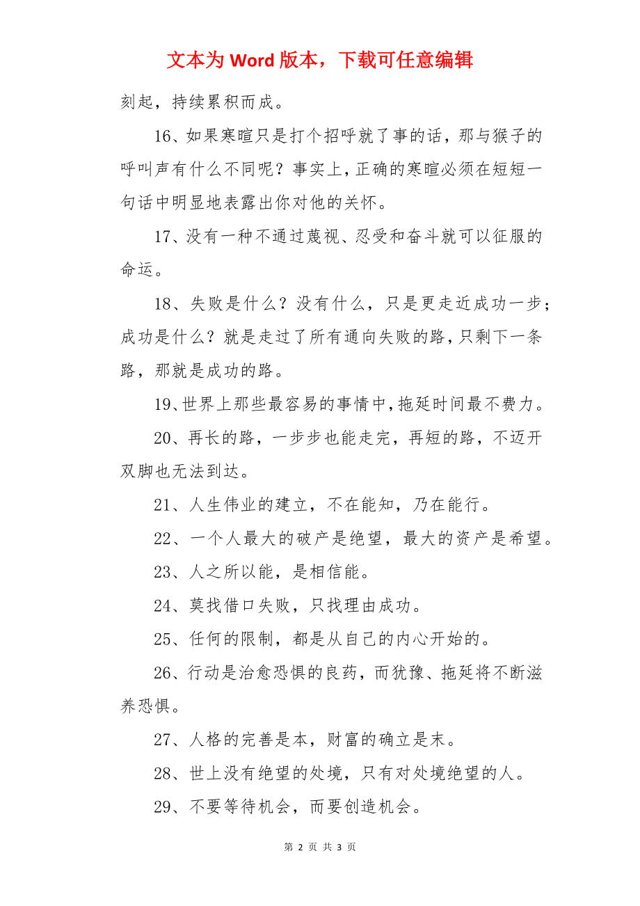 职场的经典励志语录.docx_第2页