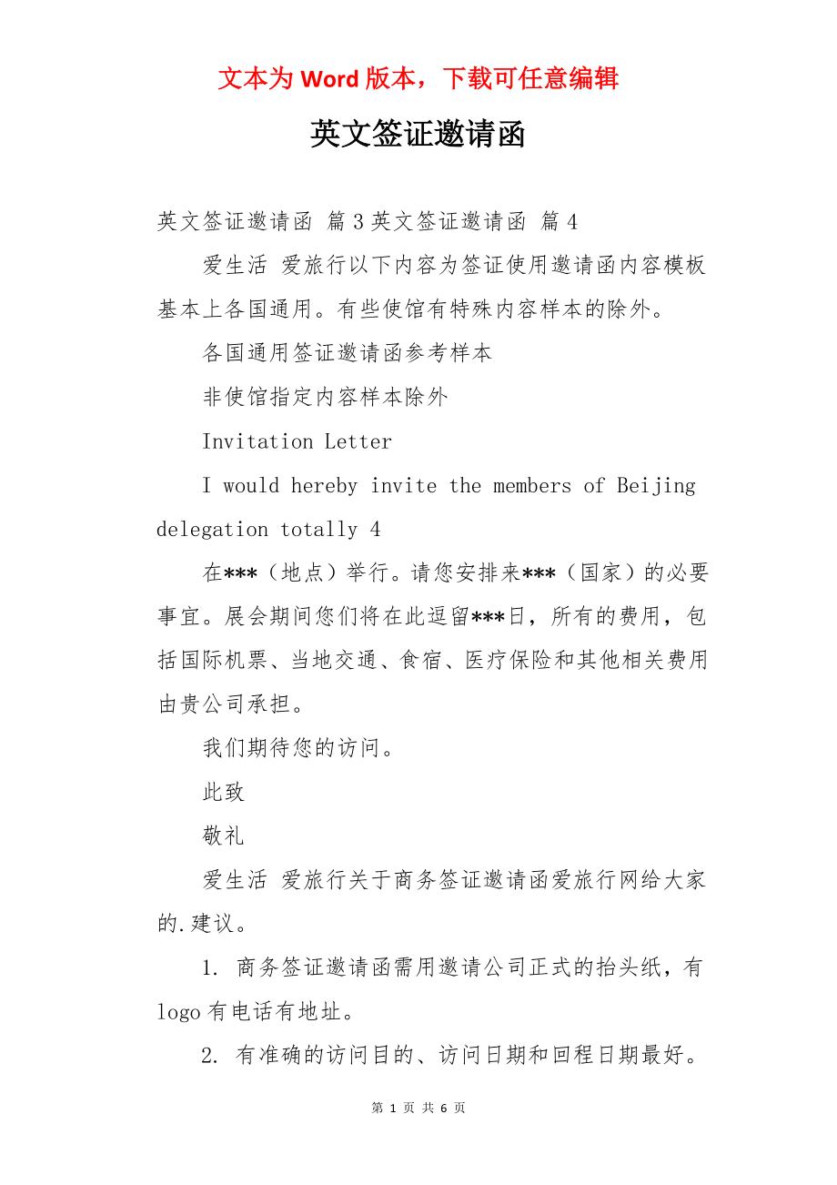 英文签证邀请函.docx_第1页