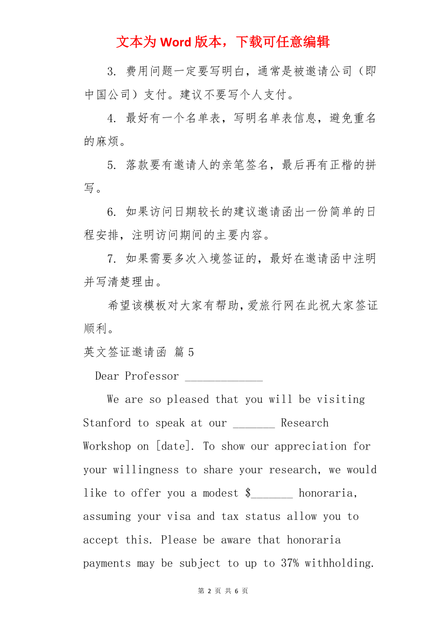 英文签证邀请函.docx_第2页