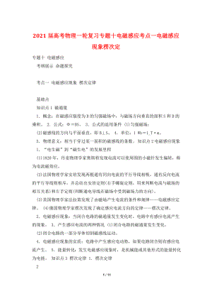 2021届高考物理一轮复习专题十电磁感应考点一电磁感应现象楞次定.doc