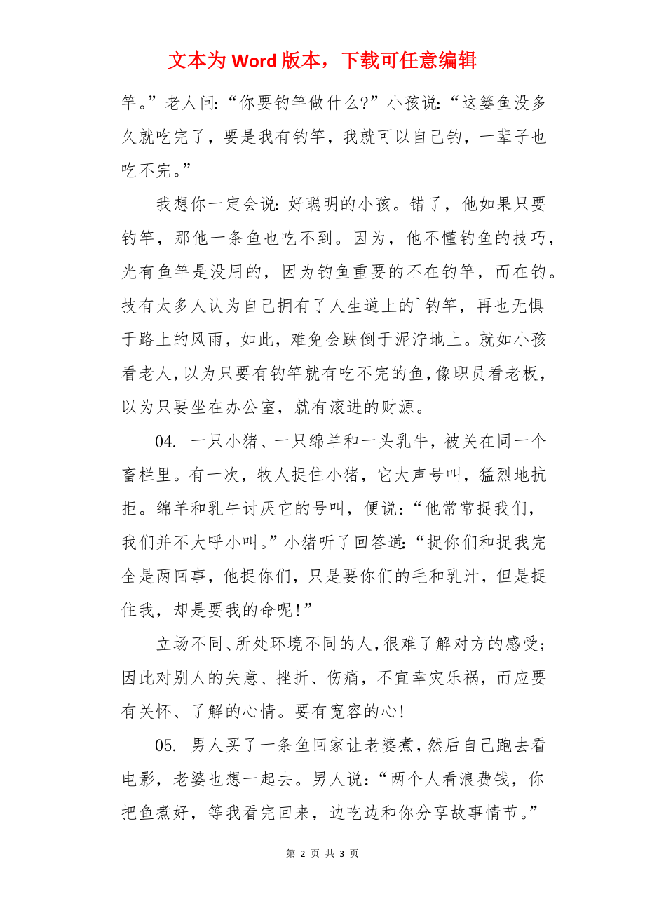 幽默搞笑的段子「启发」.docx_第2页