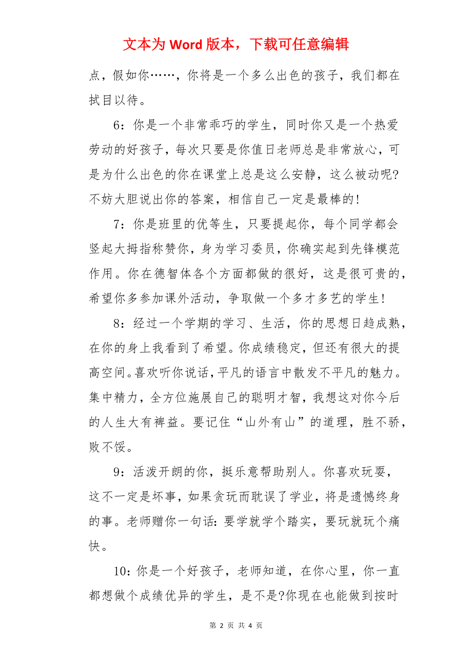 小学班主任对学生的寄语.docx_第2页