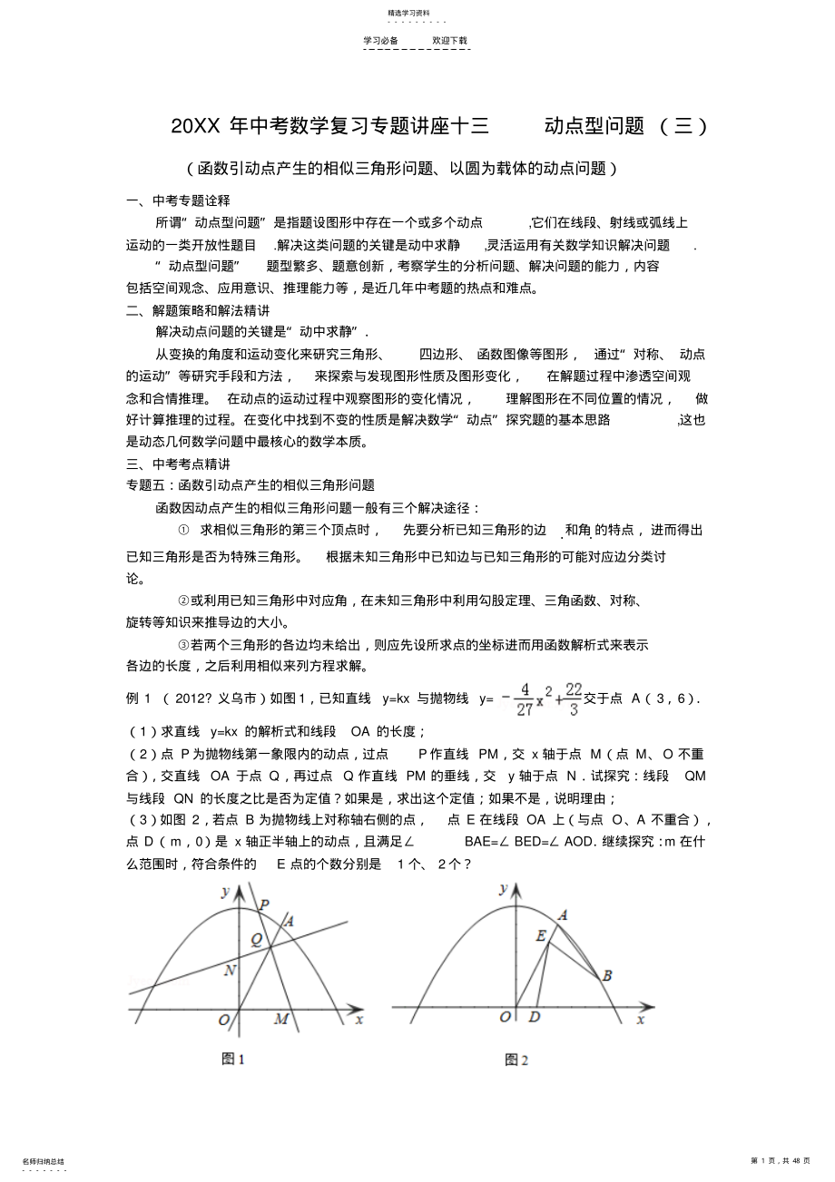 2022年中考数学复习专题讲座十三动点型问题 .pdf_第1页