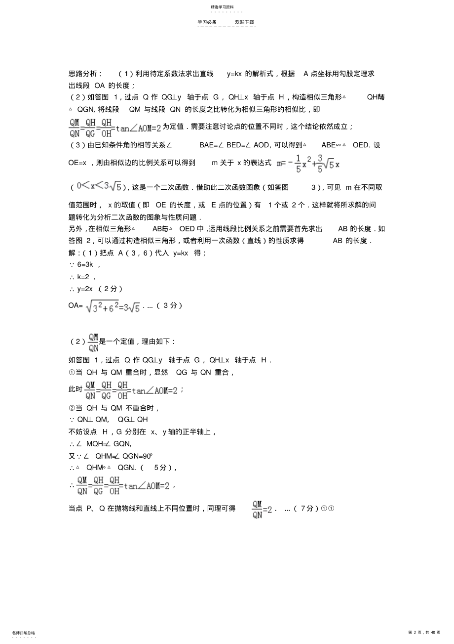 2022年中考数学复习专题讲座十三动点型问题 .pdf_第2页