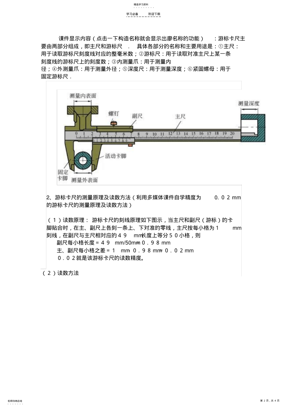 2022年游标卡尺识读教案设计 .pdf_第2页