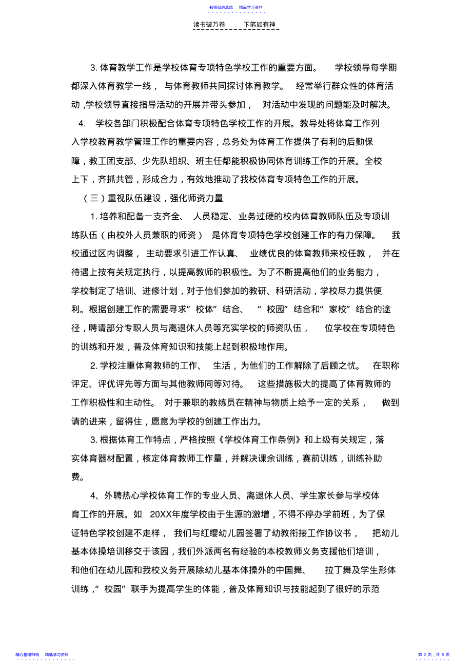 东苑小学体育卫生艺术教育工作自查报告 .pdf_第2页