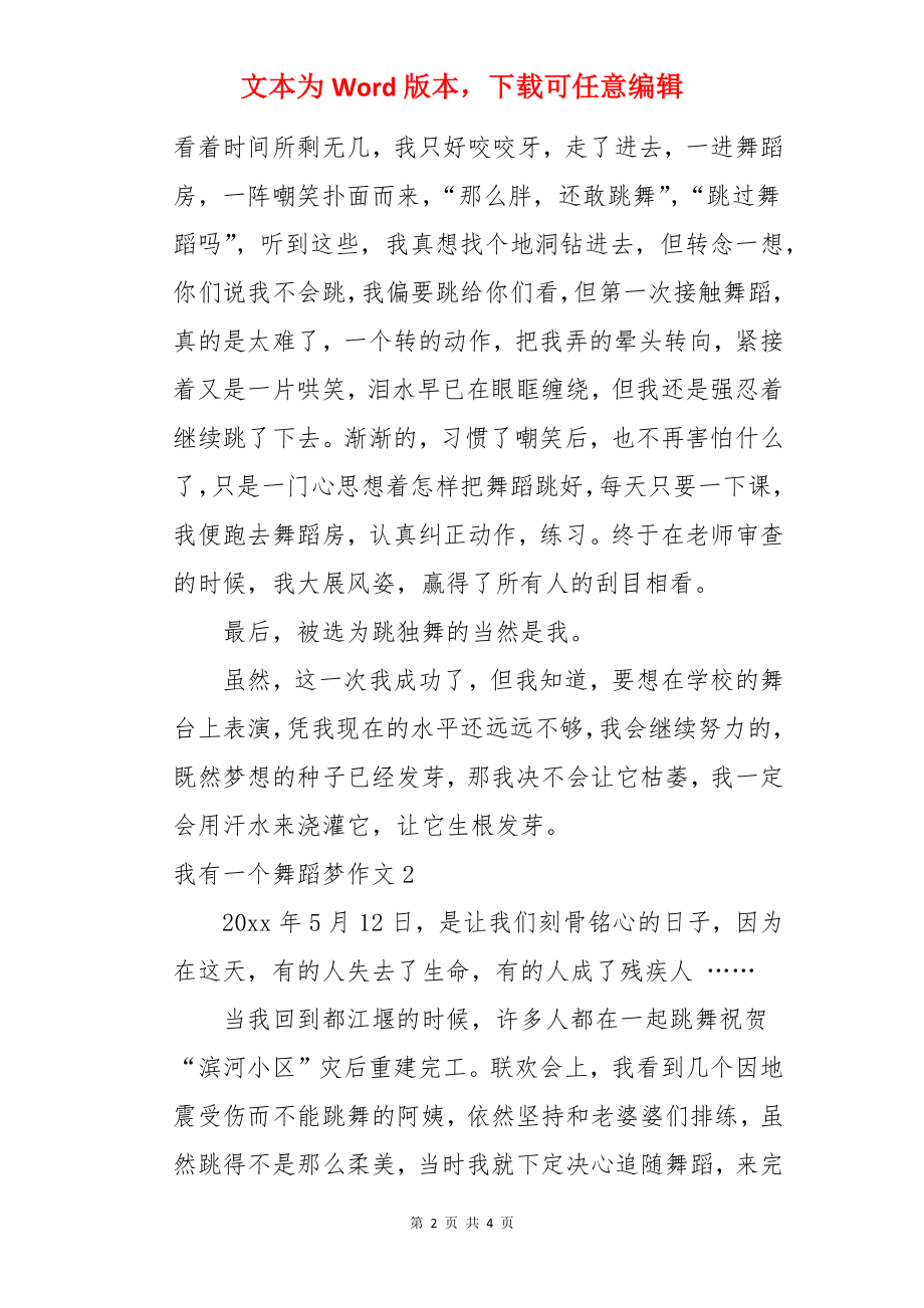 我有一个舞蹈梦作文.docx_第2页