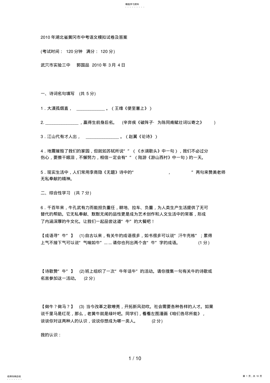 2022年湖北黄冈中考语文预测试题6 .pdf_第1页