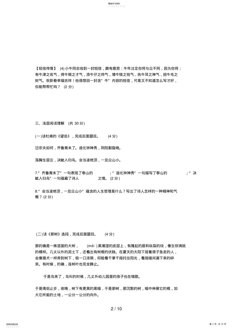 2022年湖北黄冈中考语文预测试题6 .pdf_第2页