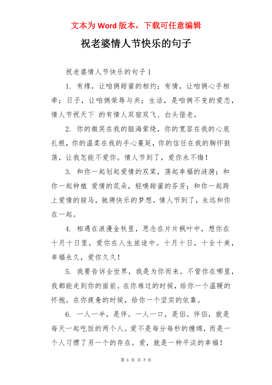 祝老婆情人节快乐的句子.docx_第1页