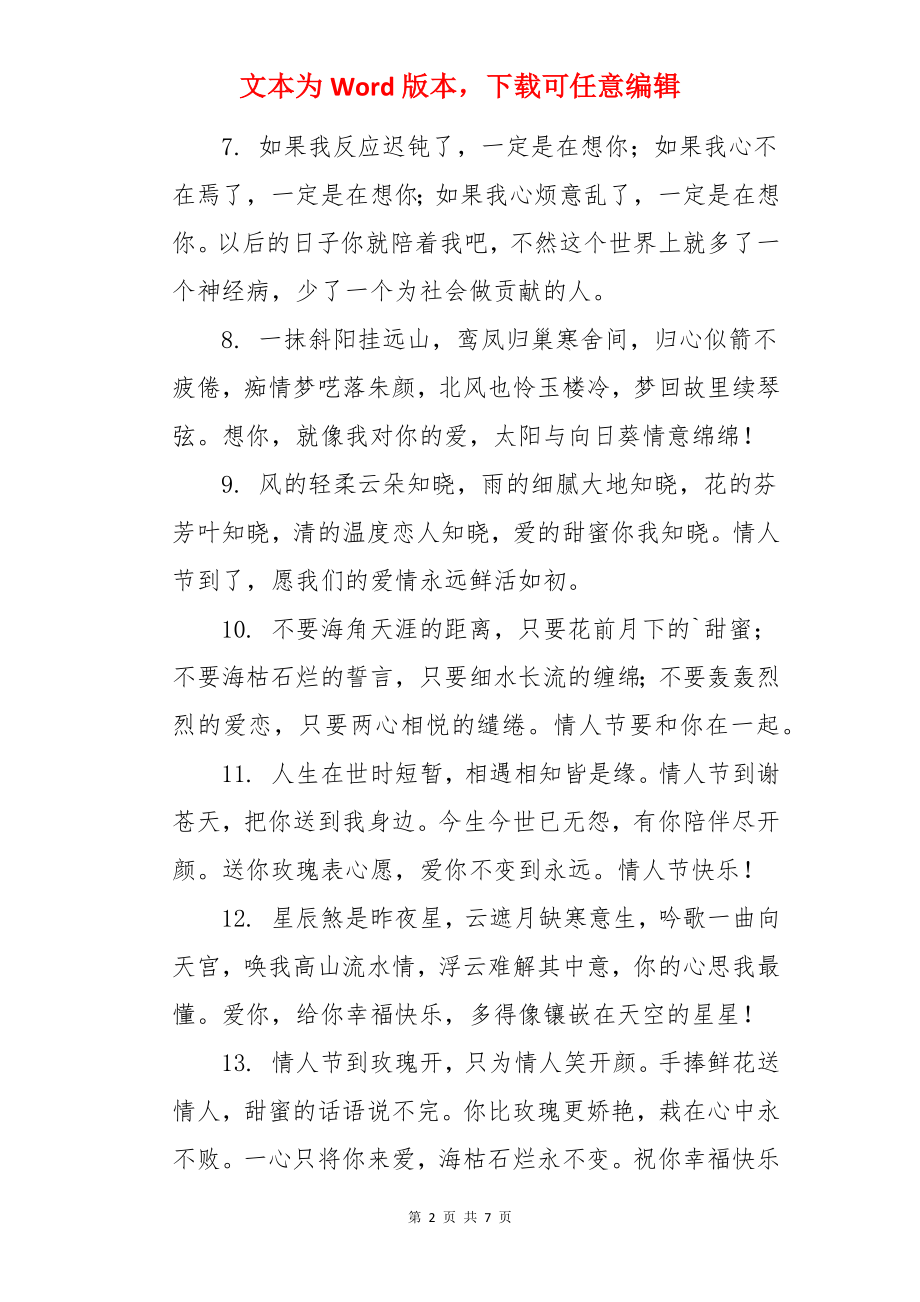 祝老婆情人节快乐的句子.docx_第2页