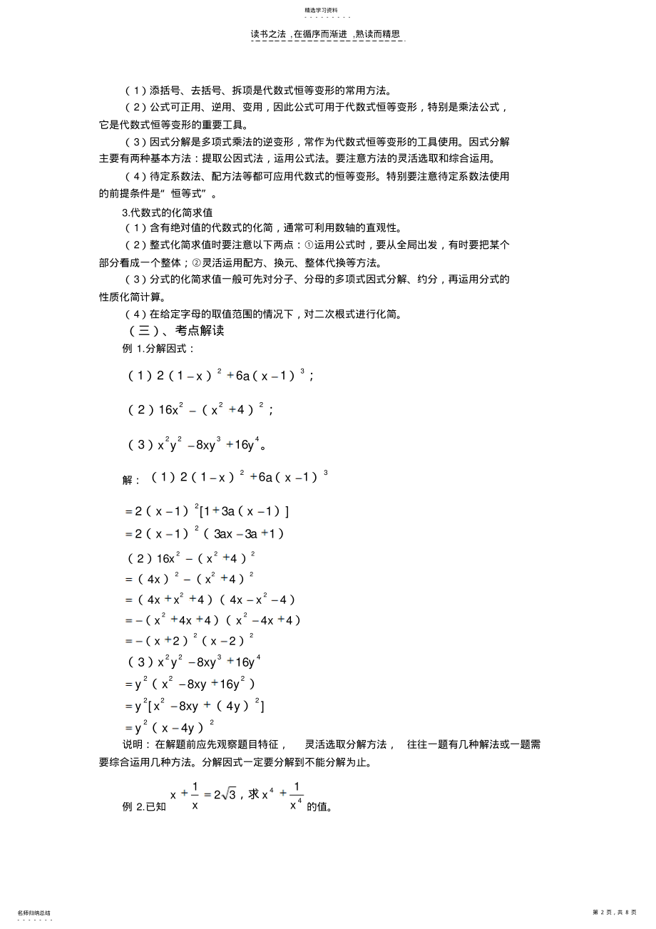 2022年中考数学代数式复习资料 .pdf_第2页