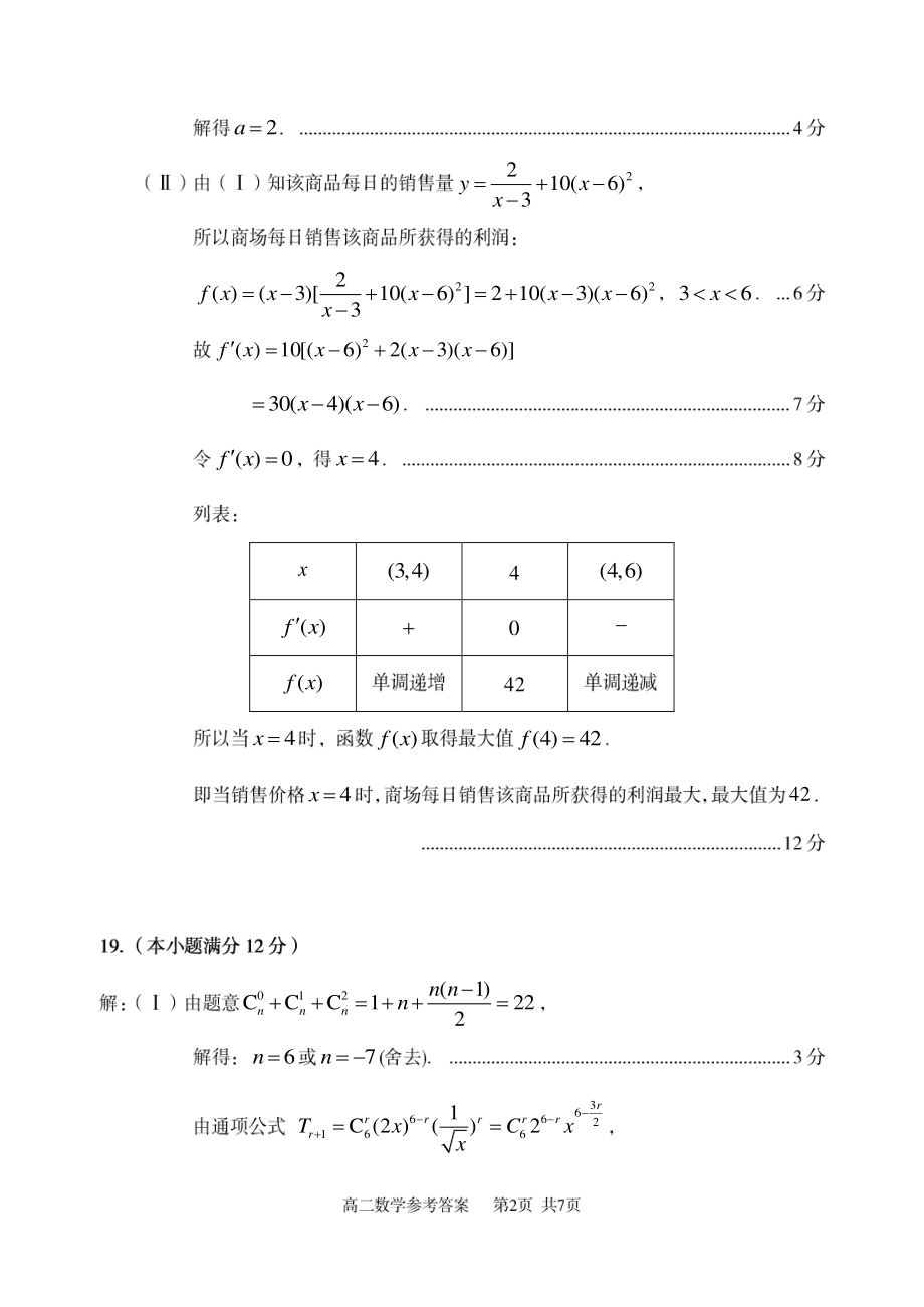 山东省枣庄滕州市2021-2022学年高二下学期期中考试 数学答案.pdf_第2页