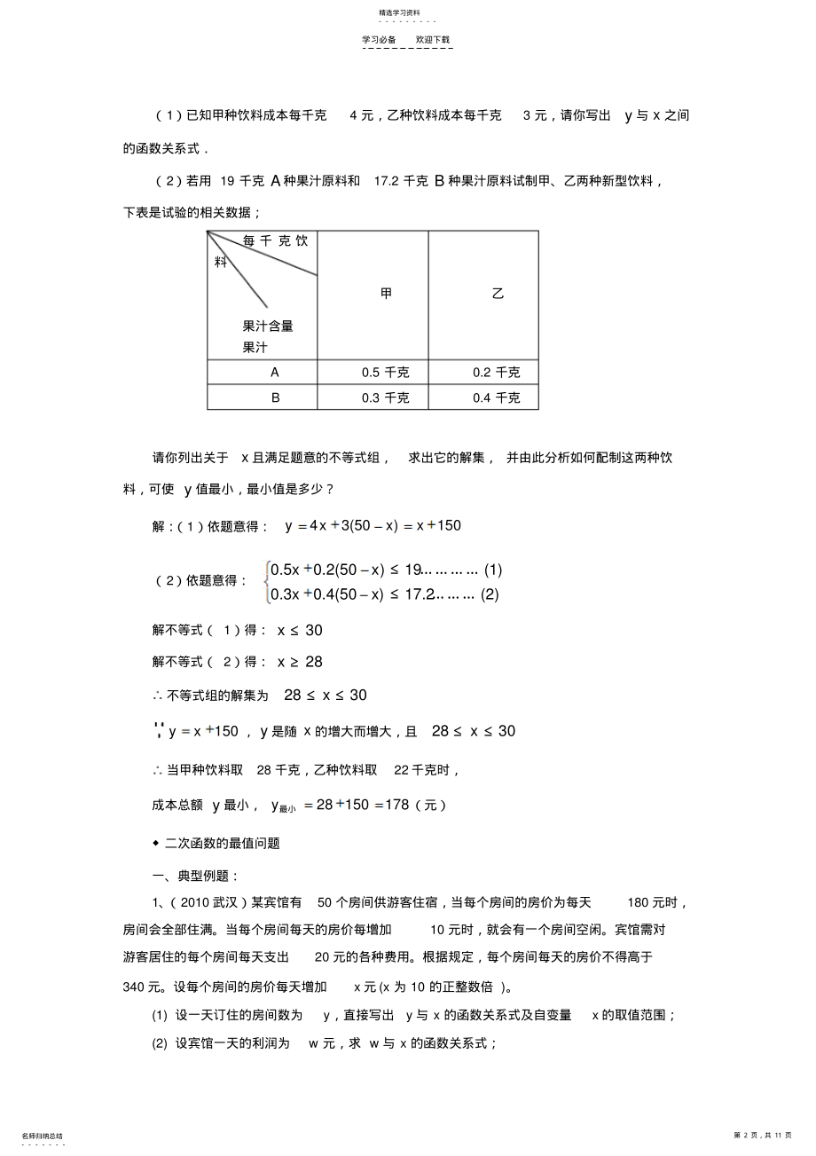 2022年中考数学专题复习如何解答最值问题 .pdf_第2页