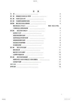 2022年液压系统的课程设计说明书 .pdf