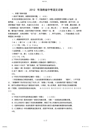 2022年海南省中考语文试题 3.pdf