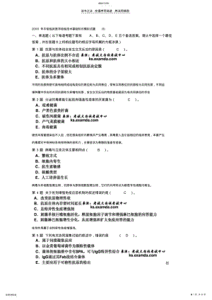 2022年中级临床医学检验技术基础知识模拟试题 .pdf