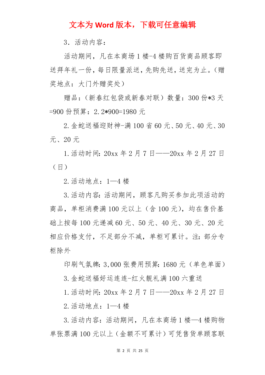 春节商场的促销活动策划方案.docx_第2页