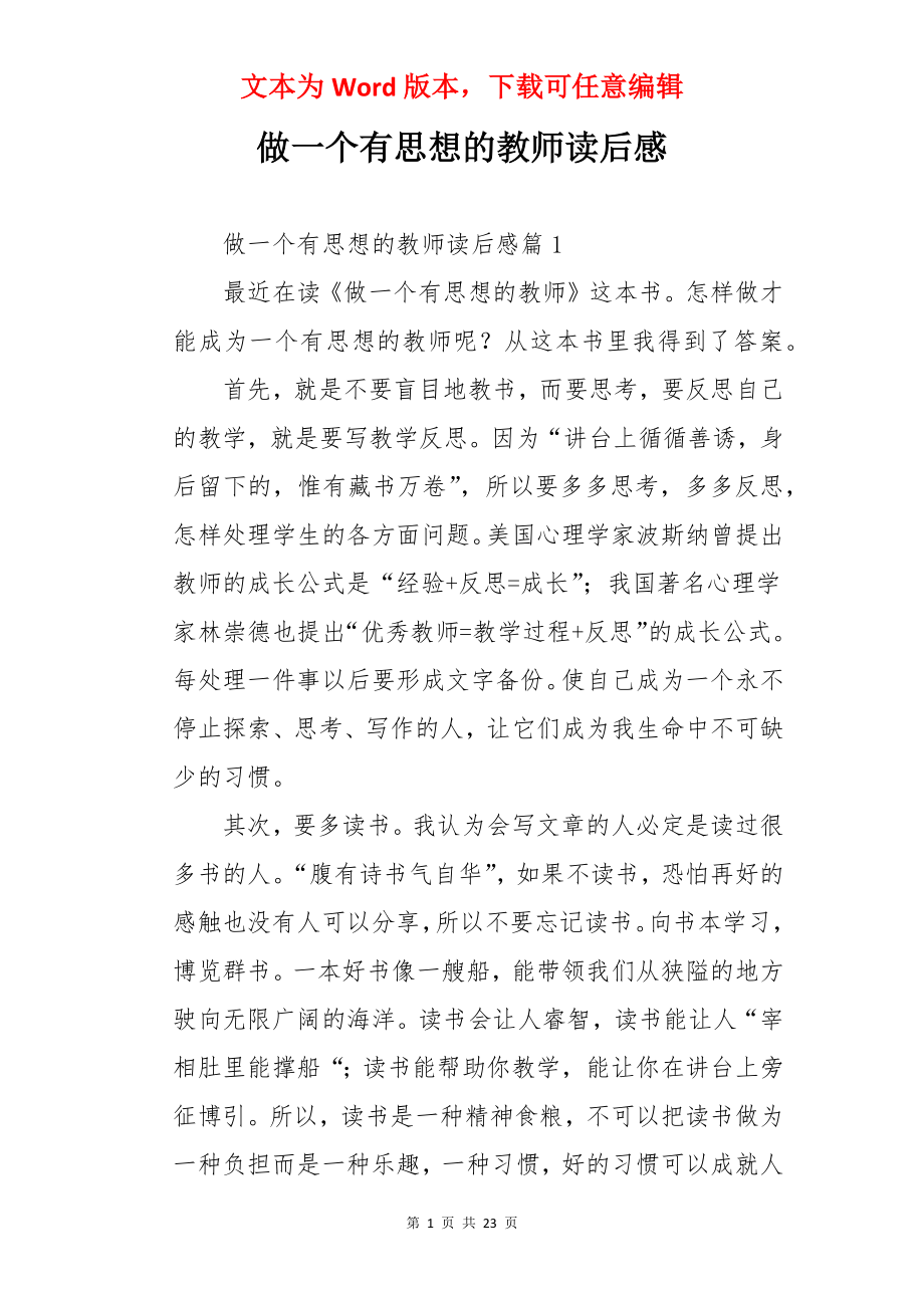 做一个有思想的教师读后感.docx_第1页