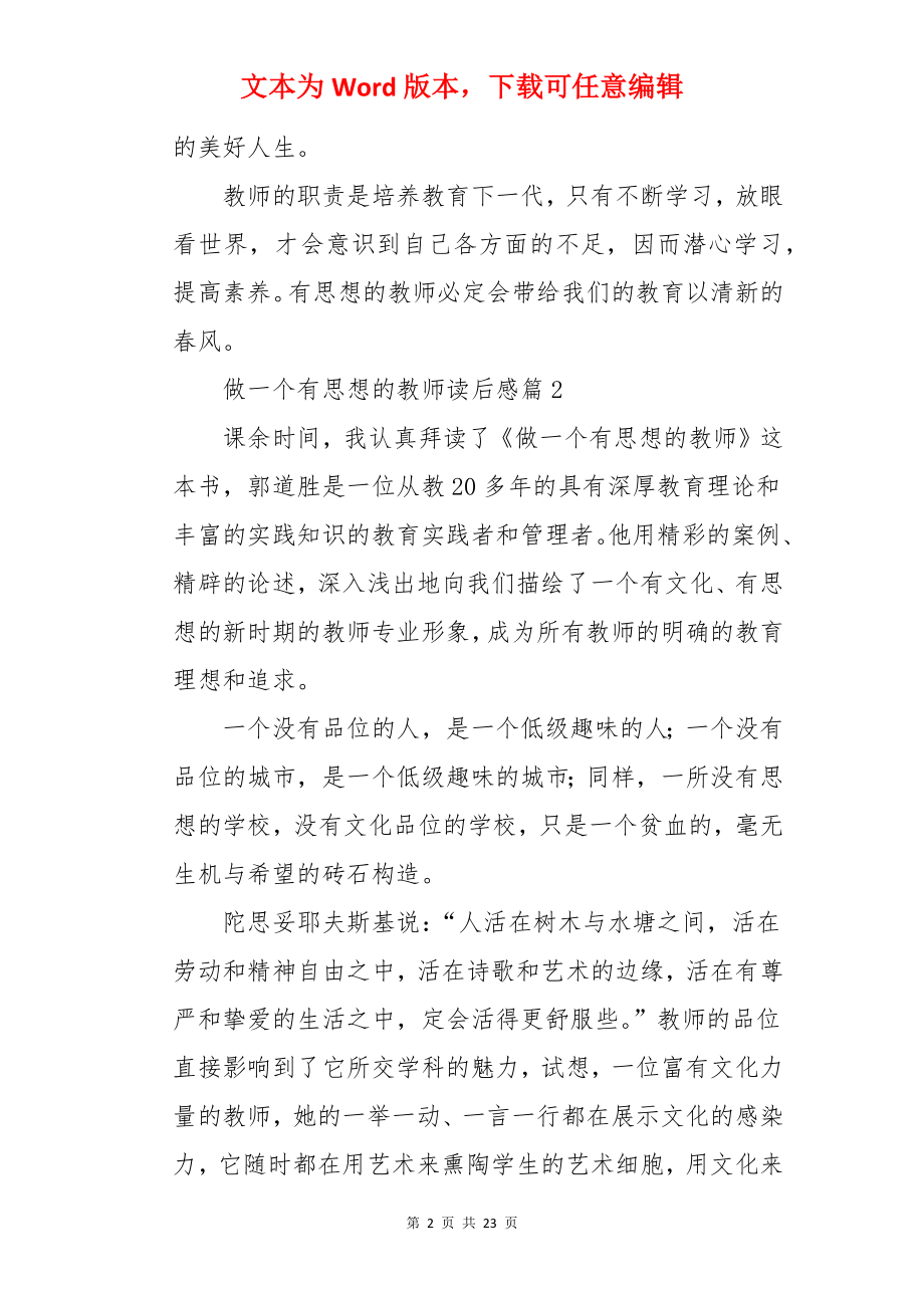 做一个有思想的教师读后感.docx_第2页