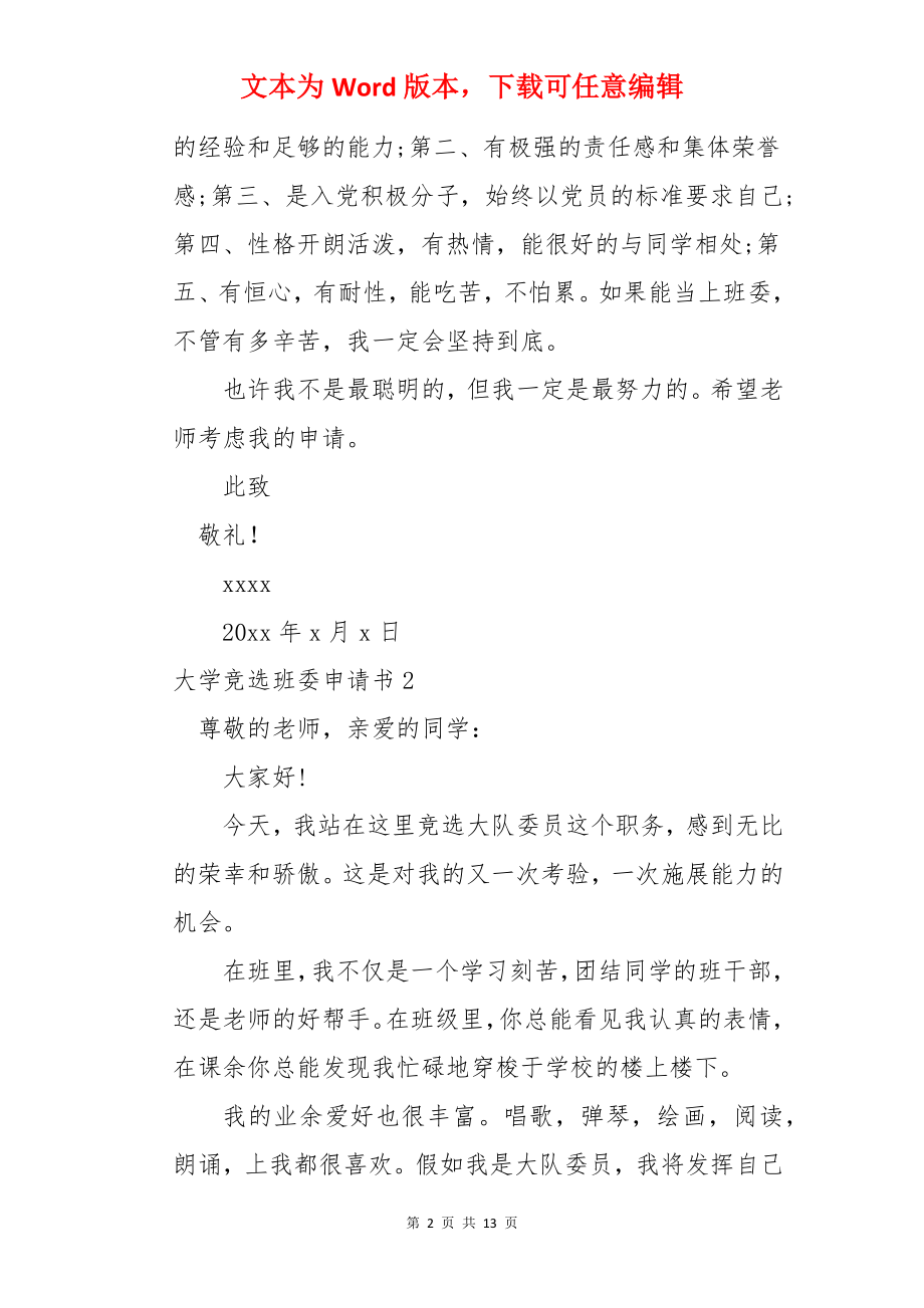 大学竞选班委申请书.docx_第2页