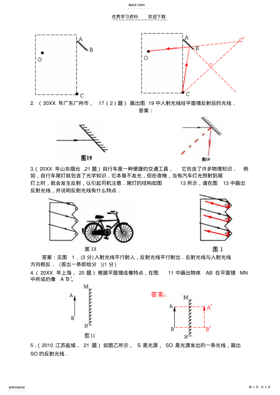 2022年中考物理复习试题汇编光的反射 .pdf_第2页