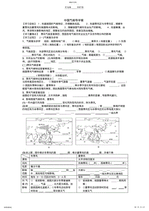 2022年中国气候导学案 2.pdf