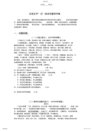 2022年游记类文言文阅读技法 .pdf