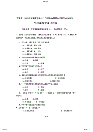 2022年河南省普通高等学校对口招收中等职业学校毕业生考试文秘类专业课试题卷 .pdf