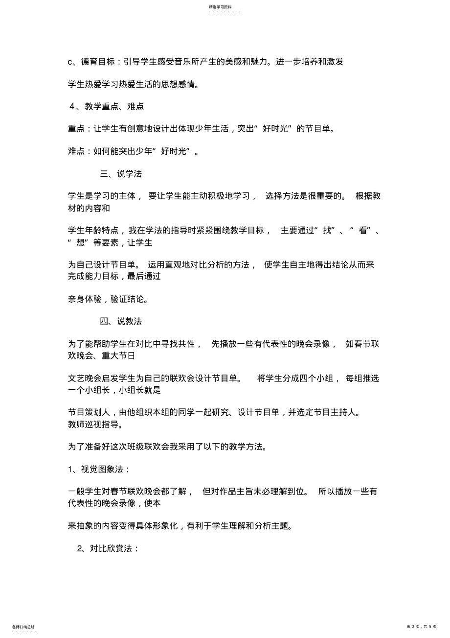 2022年湖南文艺出版社七年级音乐说课稿欢乐总动员 .pdf_第2页