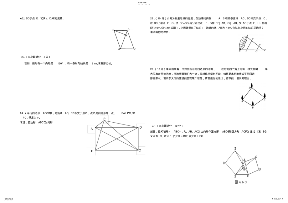 2022年湘教版八年级下册第二章四边形测试 .pdf_第2页