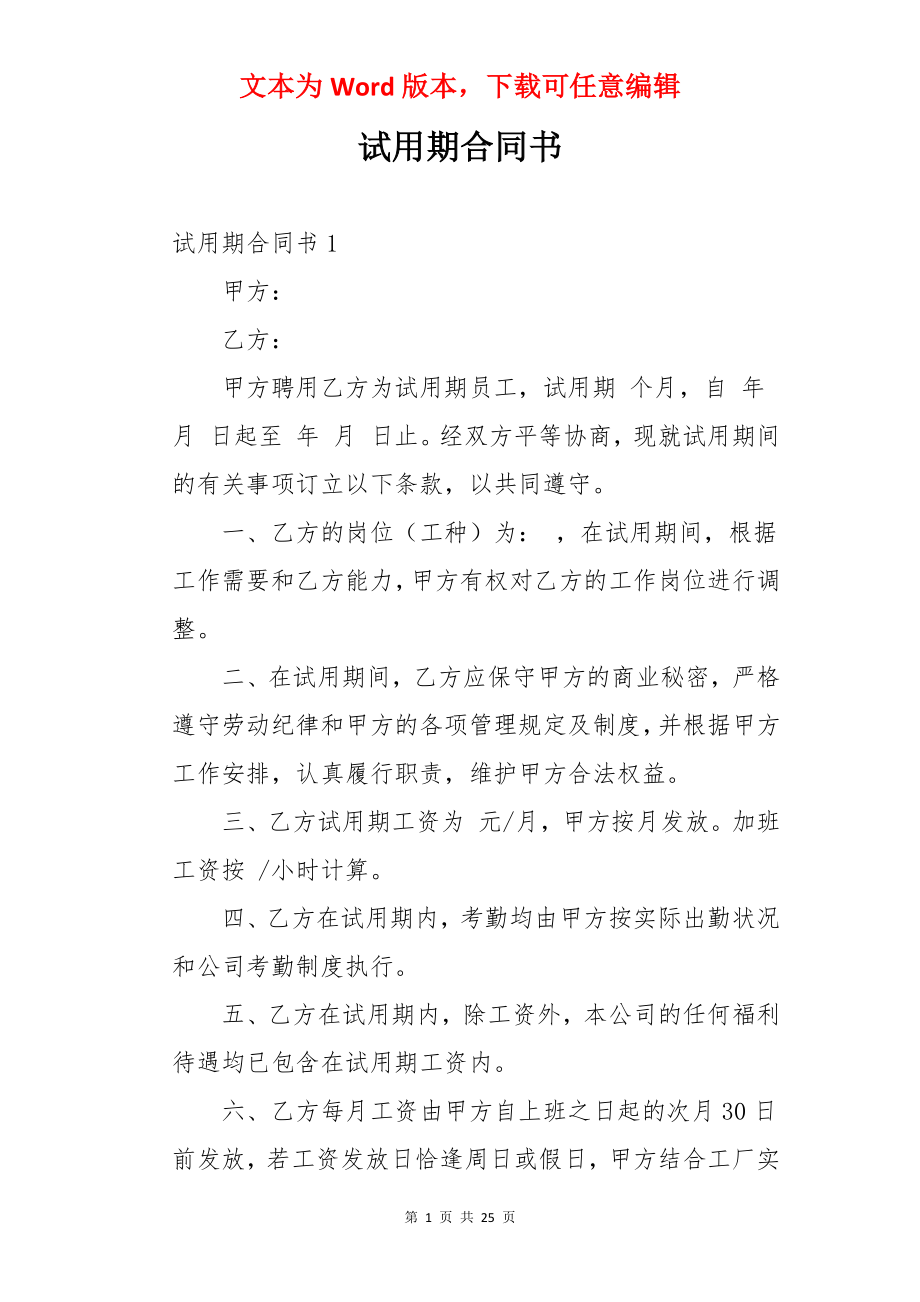 试用期合同书.docx_第1页