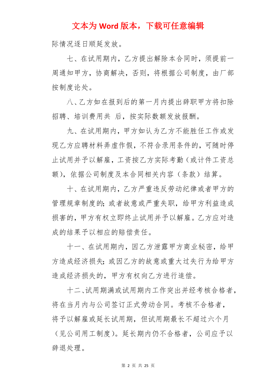 试用期合同书.docx_第2页