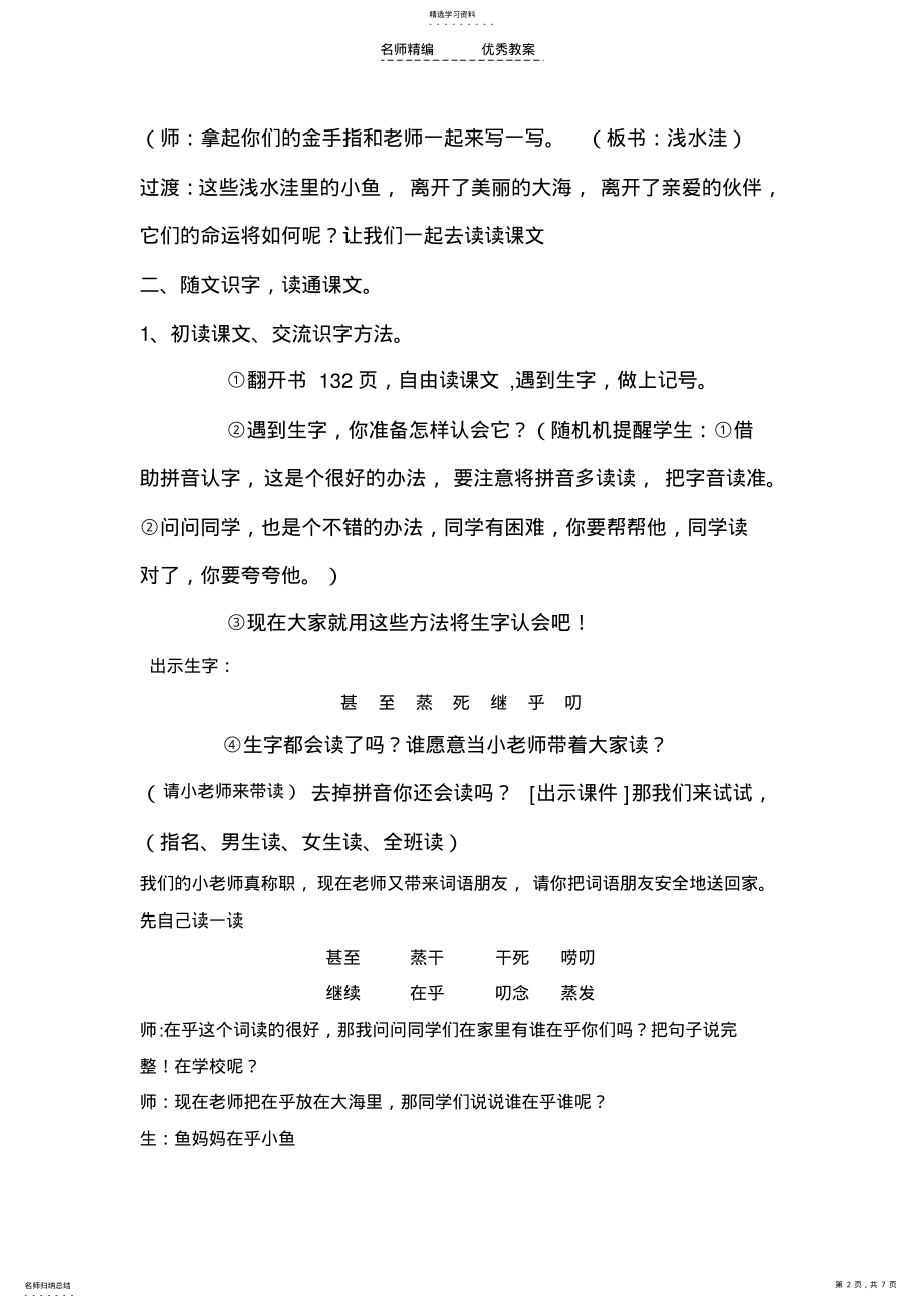 2022年浅水洼里的小鱼第一课时教学设计 .pdf_第2页