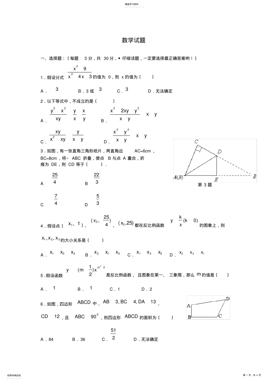 2022年浙教版八年级数学下册期末试卷 .pdf_第1页