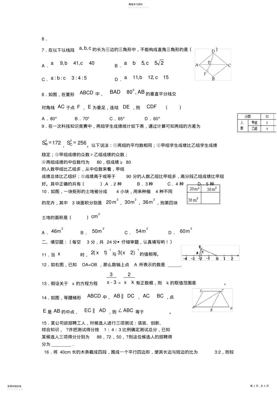 2022年浙教版八年级数学下册期末试卷 .pdf_第2页