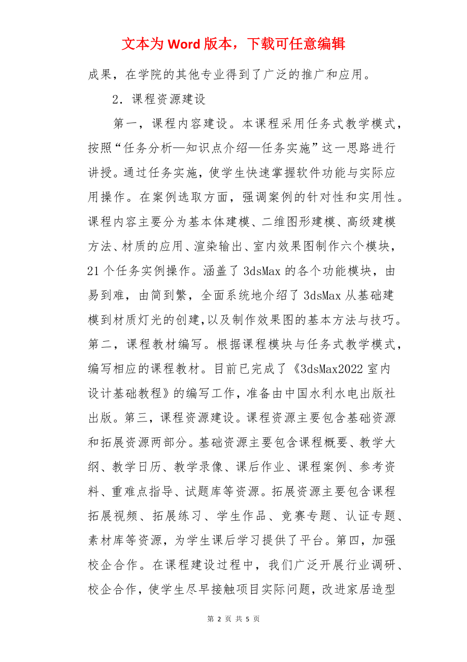 家居造型设计资源共享课建设论文.docx_第2页