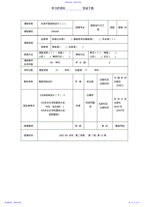 2022年东华女装平面结构设计电子教案 .pdf