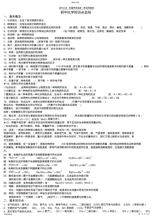 2022年中考总复习化学知识点总结及解题方法技巧 .pdf