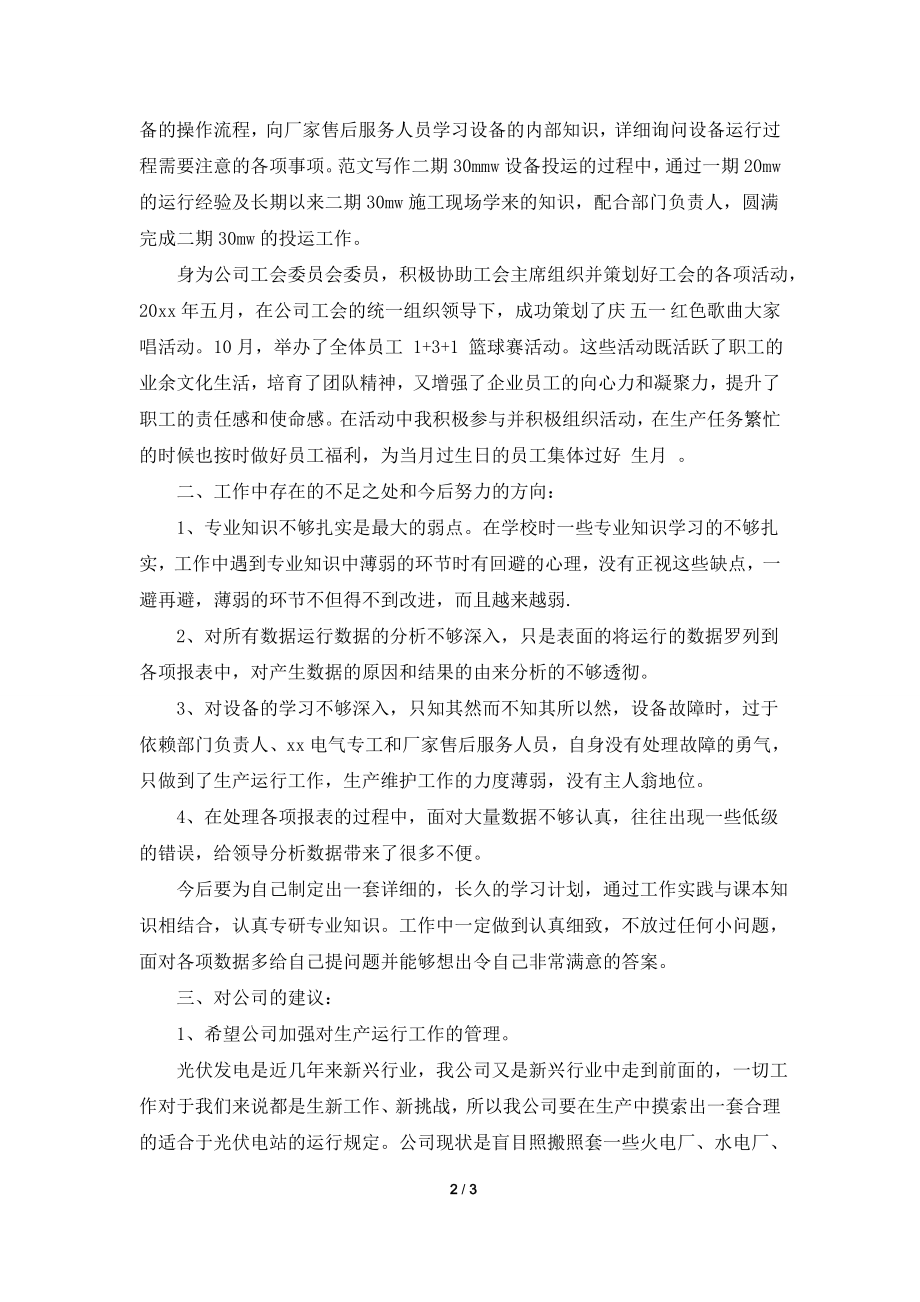 2021发电厂员工个人年终工作总结.doc_第2页