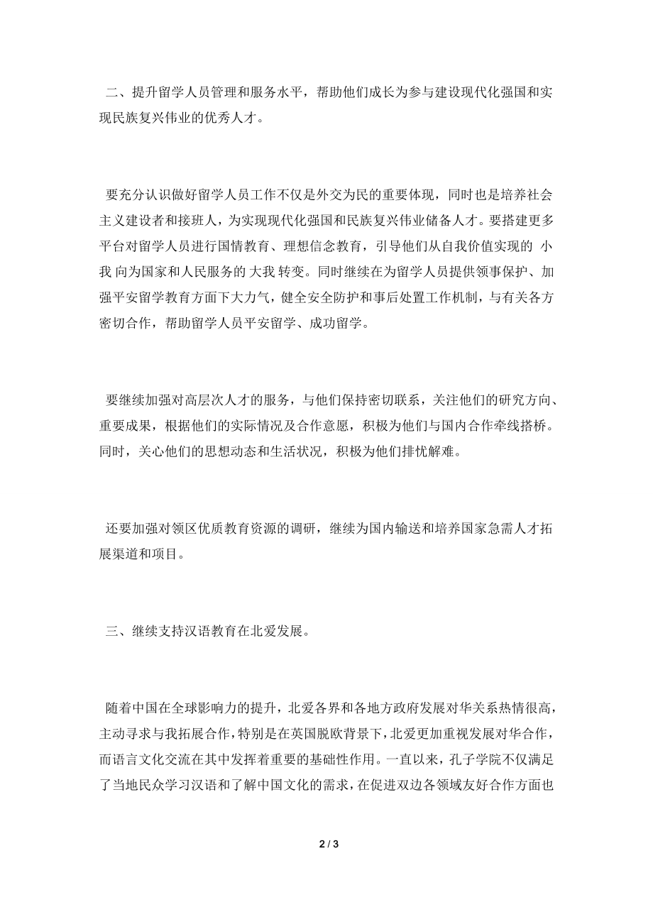 2021学习贯彻全国教育大会精神心得体会.doc_第2页